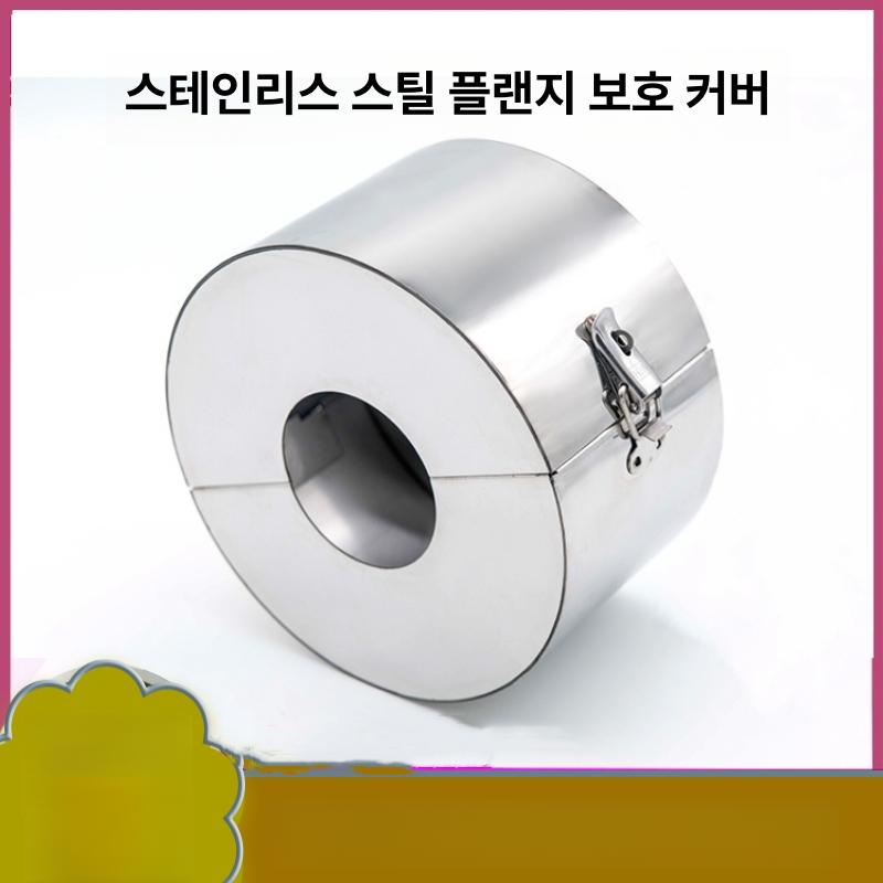 스텐 플랜지 보호 파이프 가드 커버 밸브 덮개 후렌지 DN15 - 상세 이미지 2