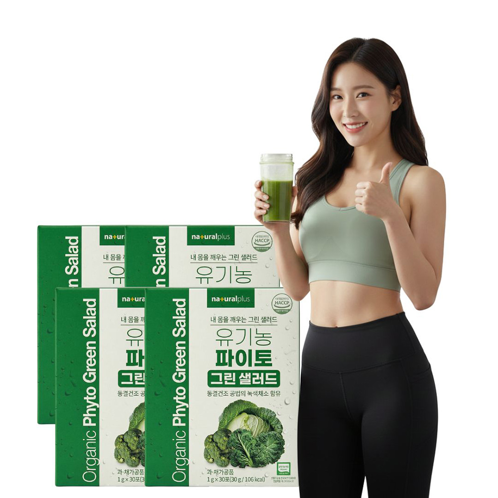 유기농 파이토 케미컬 마시는 그린 샐러드 파우더 컬리케일 효능 120포 - 상품 이미지