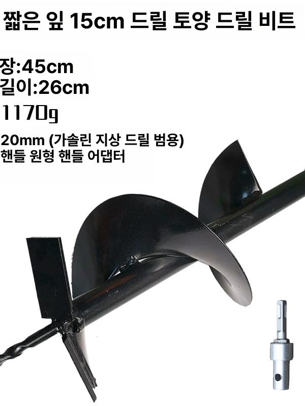 땅파는 드릴 비트 기리 블레이드 블레이드날 드릴비트 묘목 날 농사용 하우스 땅파는드릴 - 상세 이미지 3