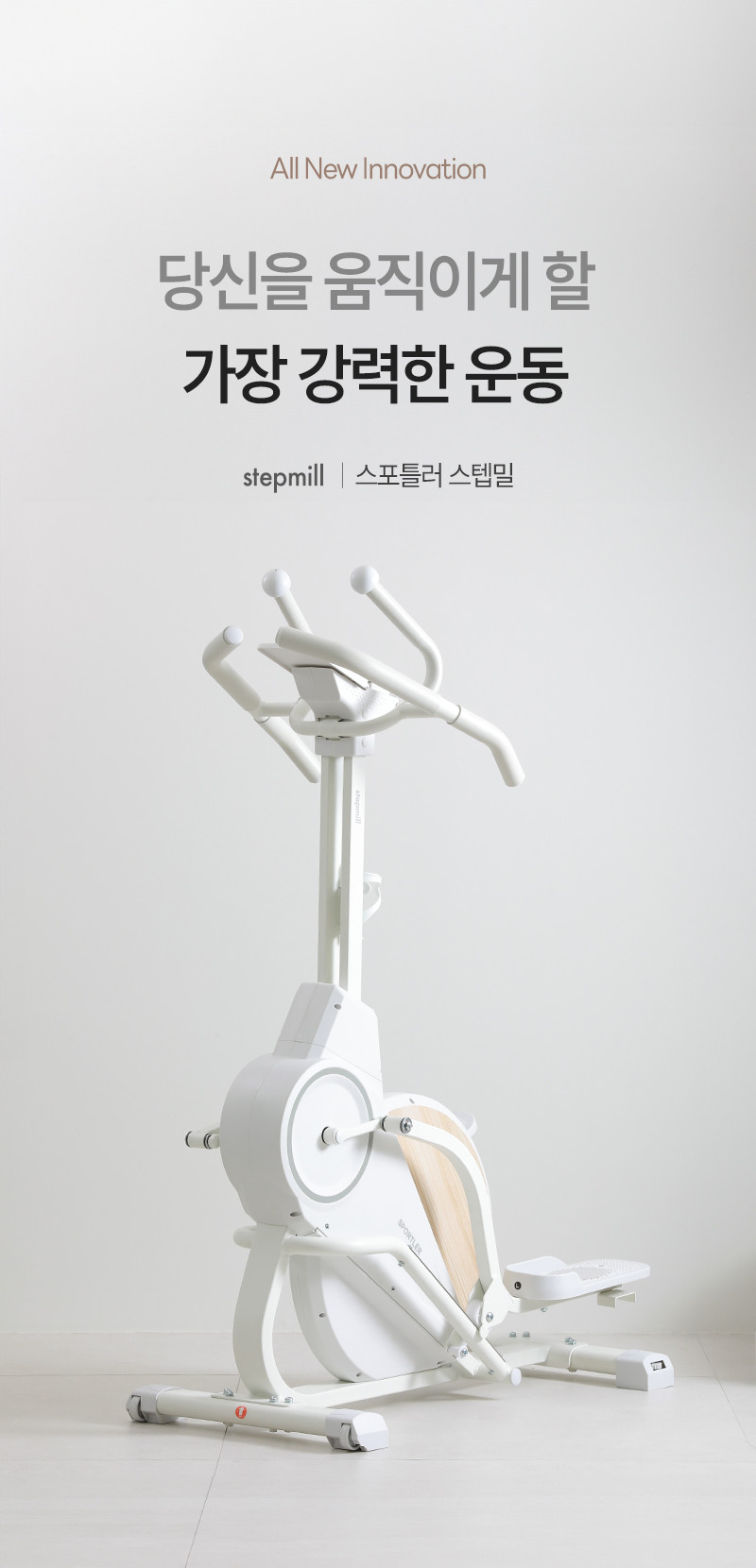 스포틀러 스텝밀 스텝퍼 실내 클라이머 천국의계단 가정용 홈트 걷기 유산소 운동기구 오르기 판매처 상세 정보 이미지 1