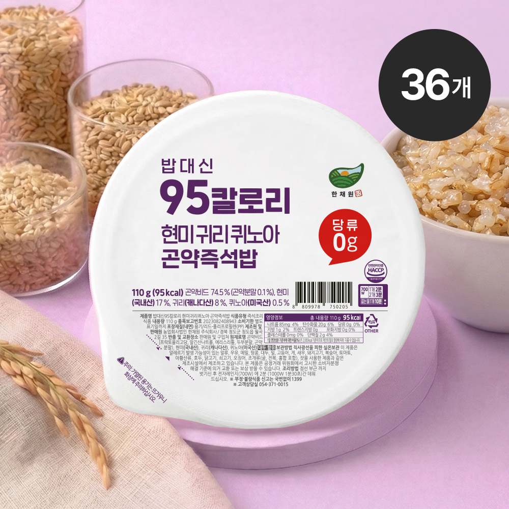 저당 간편식 한채원 추천 퀴노아 현미 귀리 곤약밥 건강한 식사법