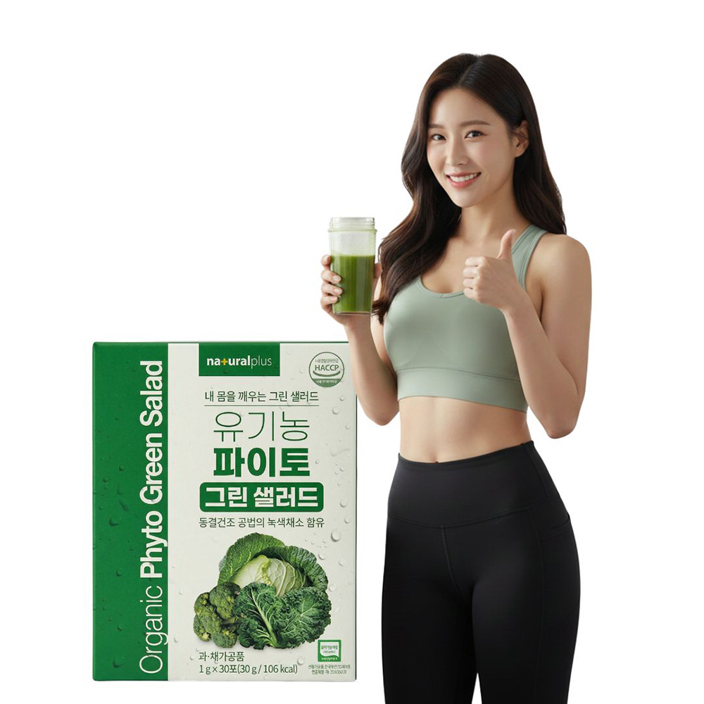 유기농 파이토 케미컬 마시는 그린 샐러드 파우더 컬리케일 효능 120포 - 상세 이미지 3