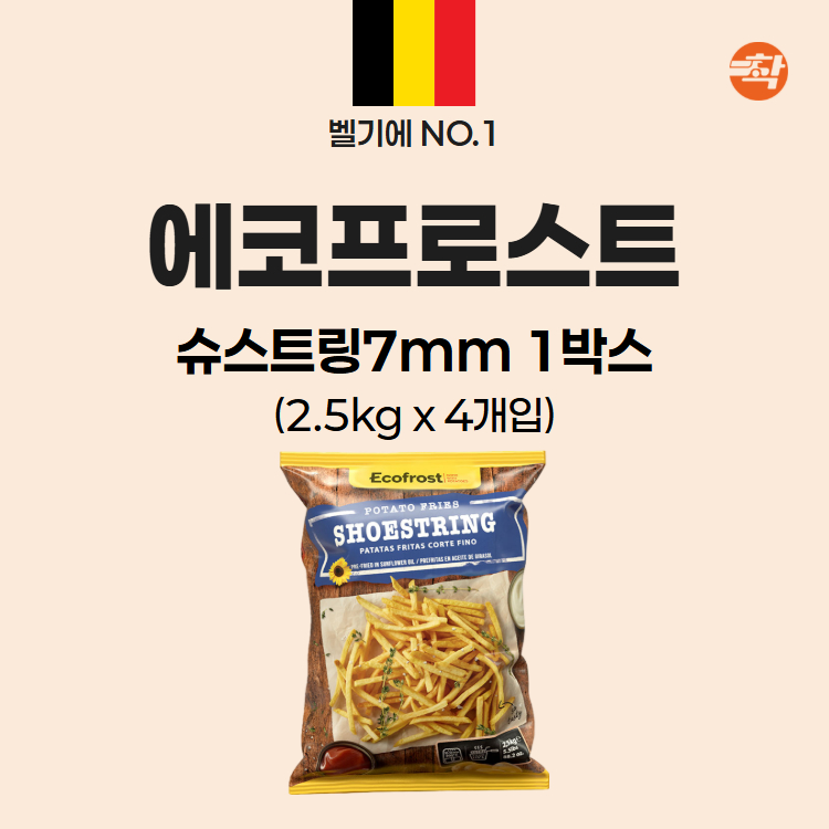 냉동감자튀김 슈스트링 6박스 2.5kg 유럽 냉동감자 대용량 업소용 - 상세 이미지 3
