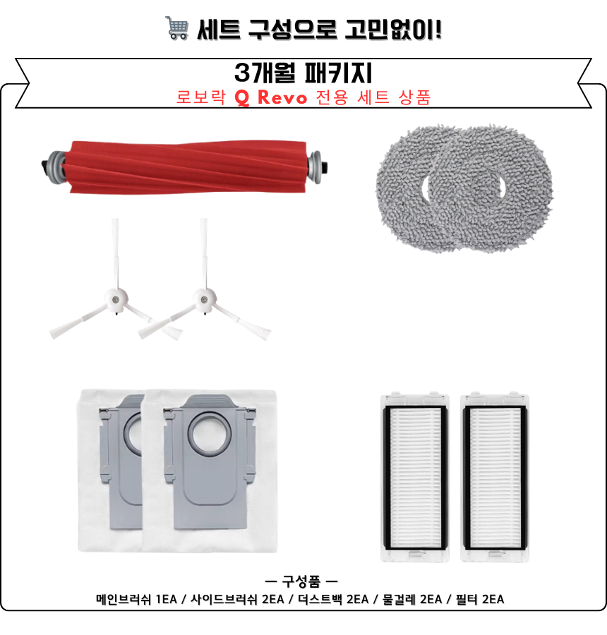 [호환] 로보락 Q Revo 소모품 필터 2EA - 상세 이미지 5