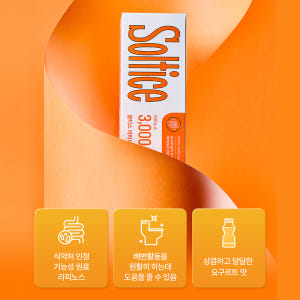 솔티스 라피노스 배변 프로텍션 10포, 1개 맛있게 먹은 솔직 후기 - 상품 이미지 2