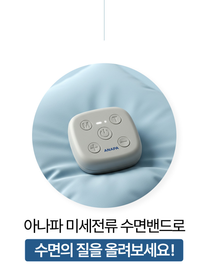 아나파 TENS 미세전류 수면밴드 숙면 기구 판매처 상세 정보 이미지 3