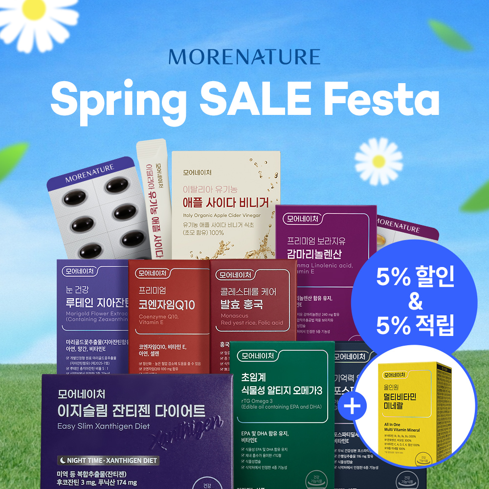 모어네이처 4월 스프링 세일 페스타(5%할인쿠폰 & 5% 적립 & 증정) 이미지 1