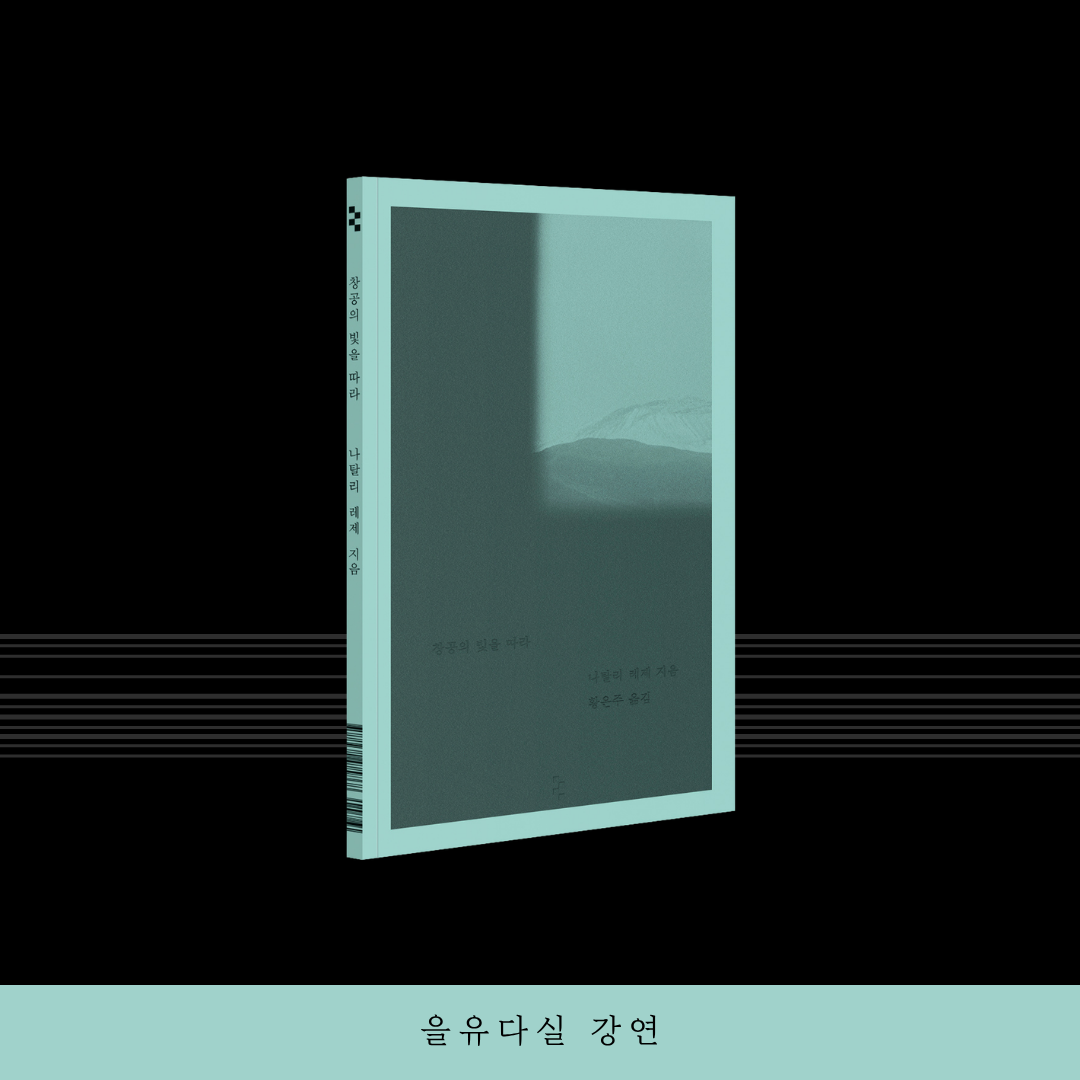 내가 사랑하는 암실문고 1강 애도의 글쓰기