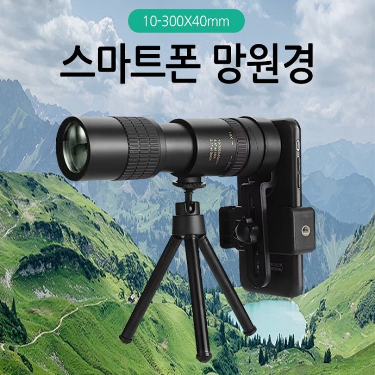 월드온 스마트폰망원경 확대경 망원렌즈 망원경 300배율 고배율 확대렌즈 거치대포함 아이피스 - 상품 이미지