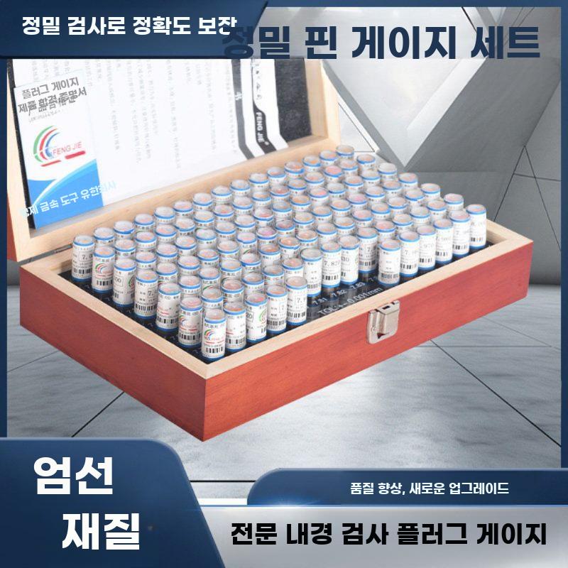 정밀 핀 게이지 세트 통과 불통 구경 측정 공구 1-2 (0.01간격) 나무상자 - 상세 이미지 2