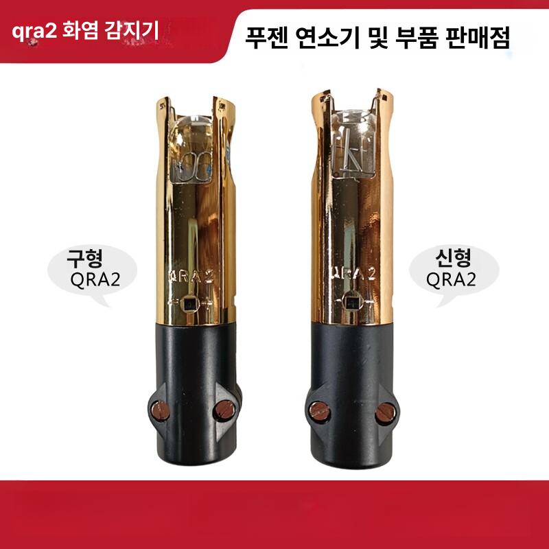 화염 감지기 자외선 감지화재 국산 프로브 전기 UV 수입 QRA2 플랜지 버클 포함 - 상세 이미지 4