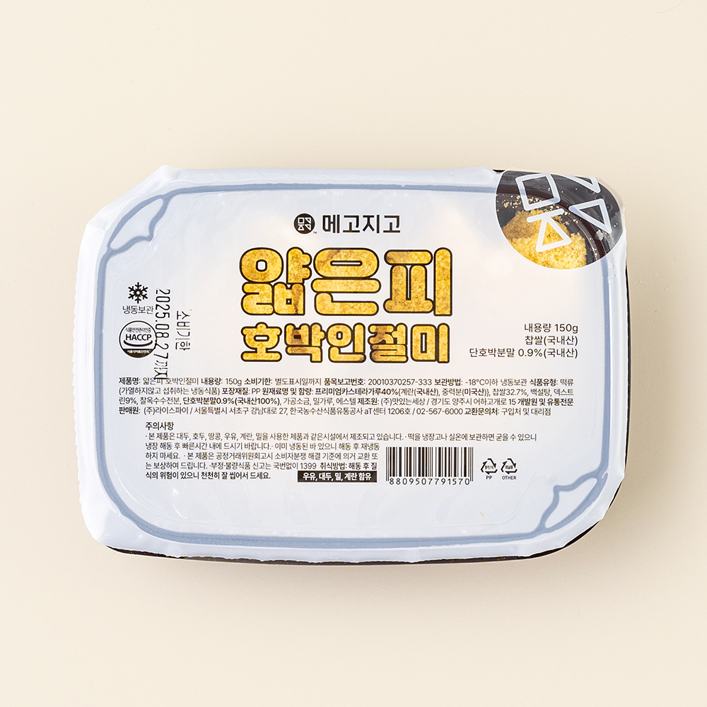 메고지고 쫀득 얇은피 호박 인절미 150g 트레이 - 상세 이미지 5