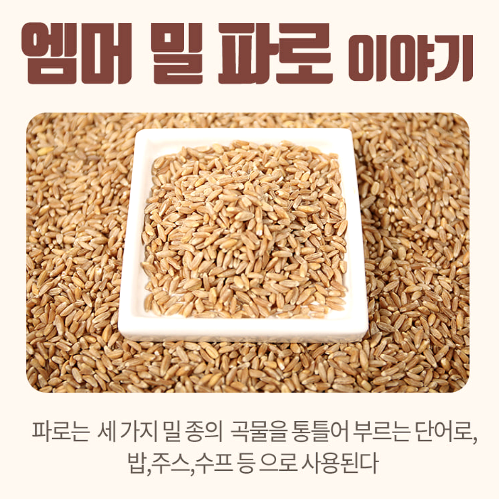 팔오쌀 팔호쌀 코스트코 파로 효능 효과 1KG - 상세 이미지 5