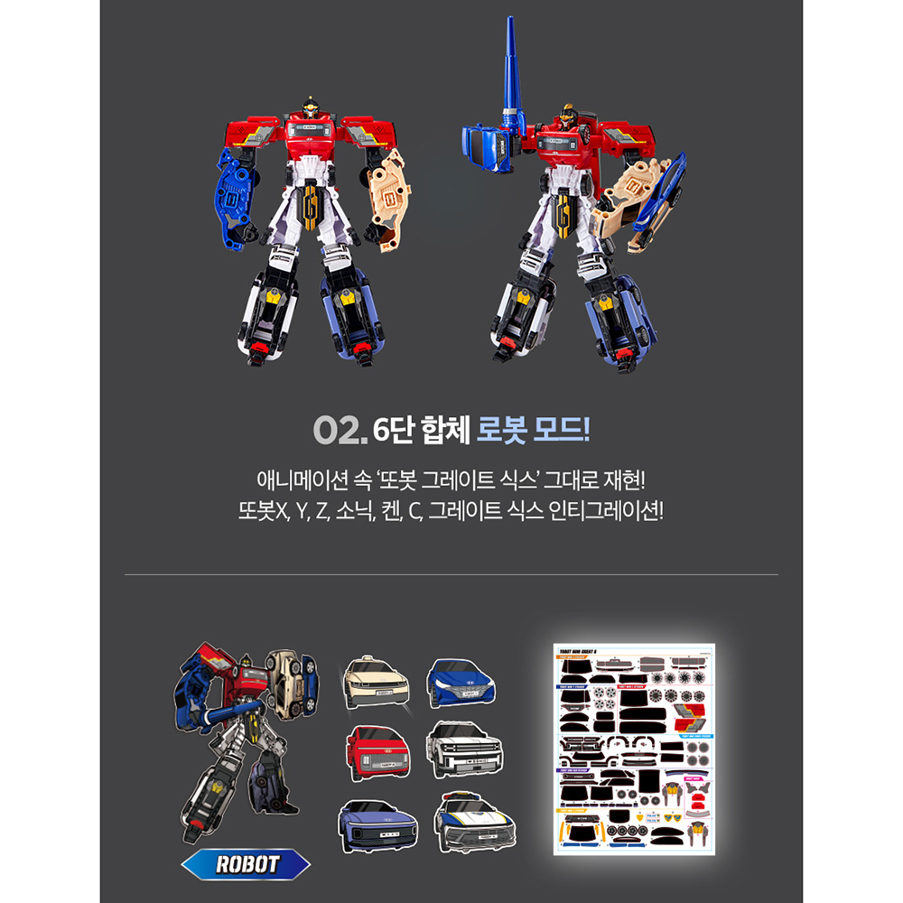 또봇 미니 그레이트식스 X Y Z C 소닉 켄 자동차 6단 변신 로봇 스티커 세트 장난감 - 상세 이미지 2