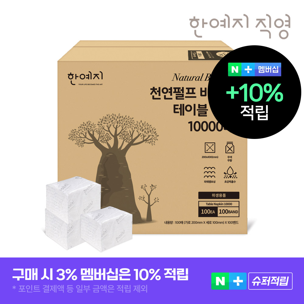 슈퍼➕프리미엄 화이트 천연펄프 테이블냅킨 10000매 - 상품 이미지