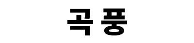 껍질이 얇아 맛있는 페루 프리미엄 레드 생땅콩 1kg, 2개