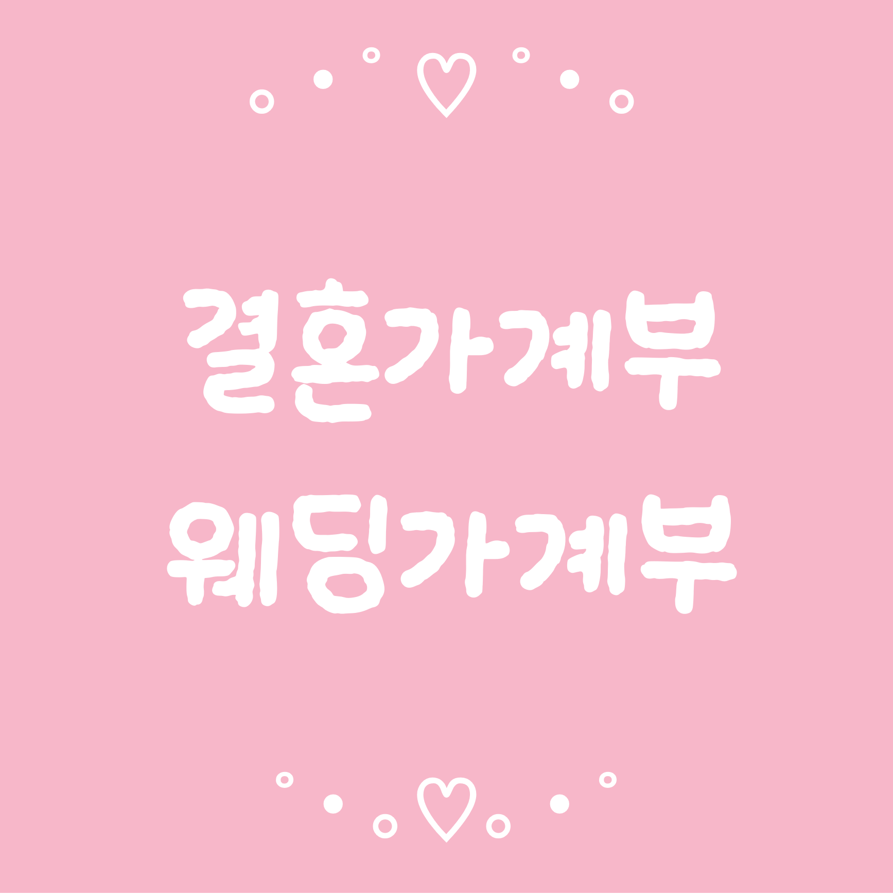 결혼가계부 웨딩가계부 엑셀(+결혼 준비 체크리스트) - 상세 이미지 3