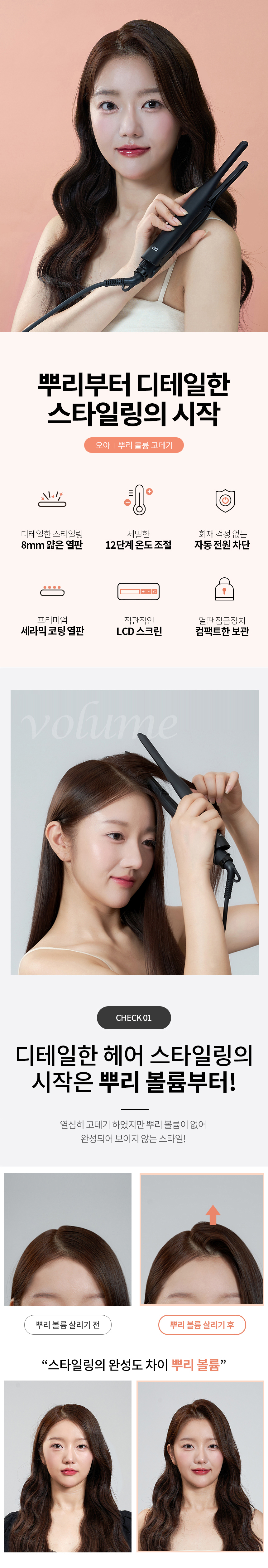 오아 뿌리 볼륨 고데기 8mm 미니 앞머리 뽕 얇은 헤어 고대기 자동전원차단 상세 이미지 5