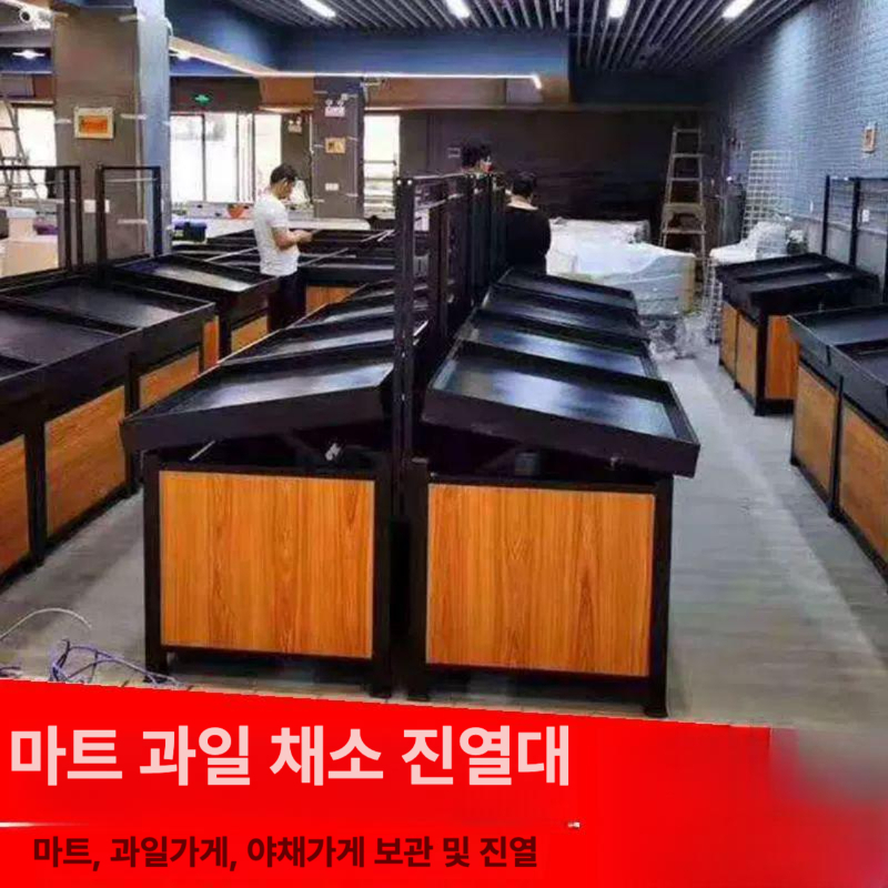 과일 진열대 마트 선반 빵 전시대 베이커리 채소 매대 철제 판매대 팬트리 슈퍼마켓 나무 - 상세 이미지 2