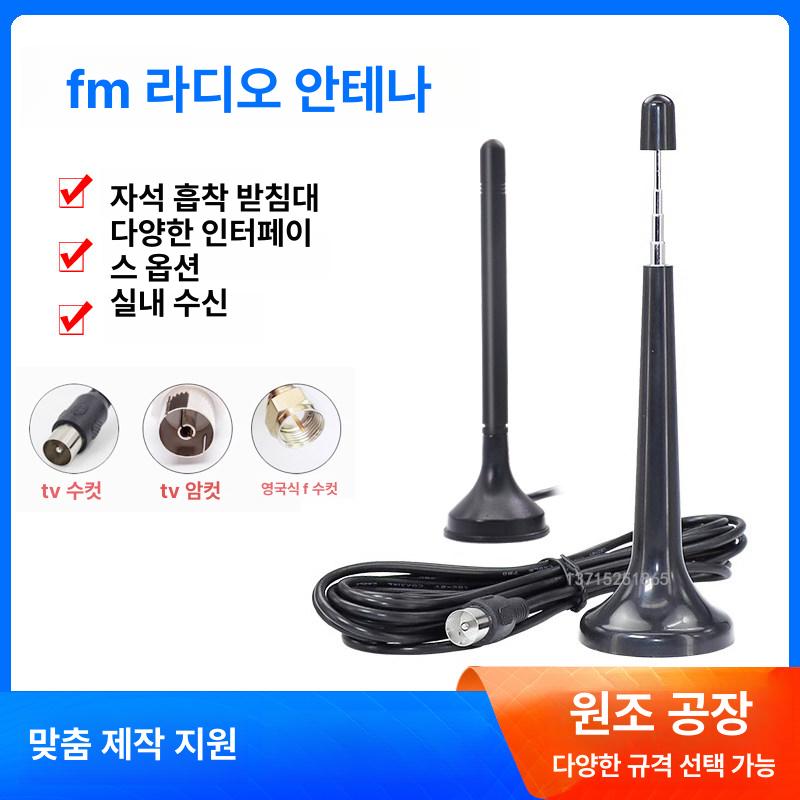 가정용 fm 안테나 DAB 쉬운 증폭기 설치 스테레오 표준 흡착컵 TV 수컷 3m - 상세 이미지 3