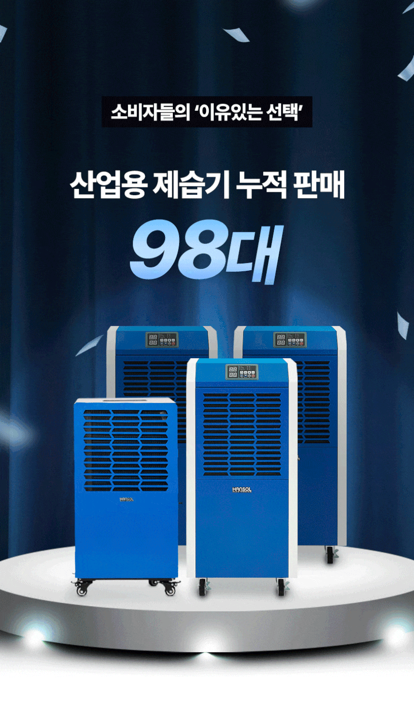 한솔 산업용 제습기 업소용 공업용 대용량 대형 지하 주차장 공장 창고 100리터 판매처 상세 정보 이미지 3