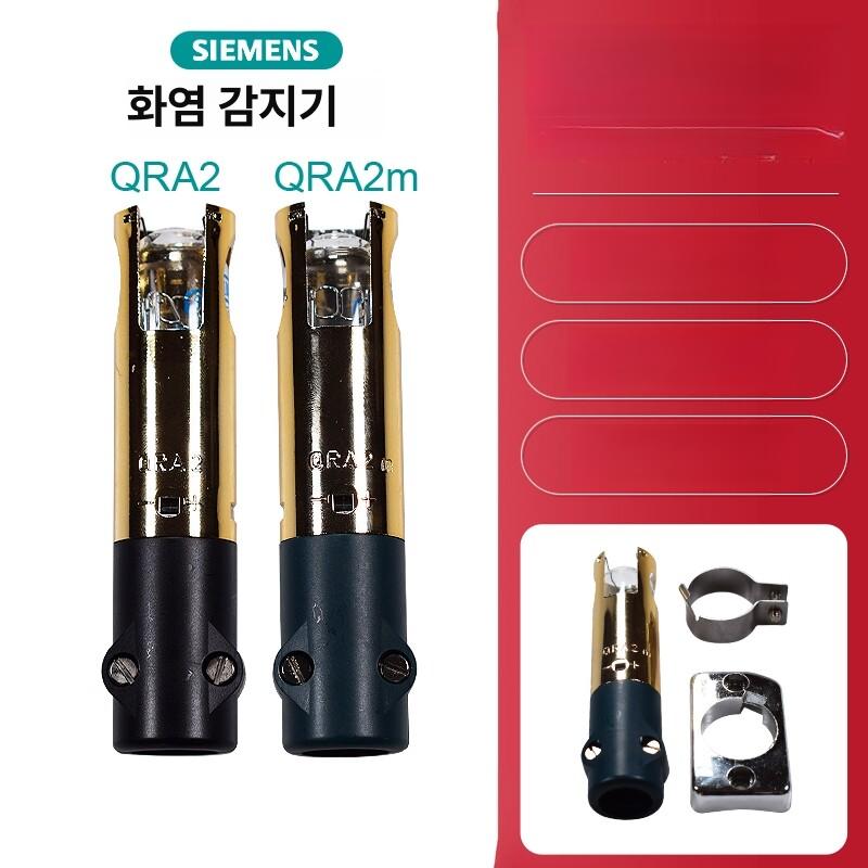 화염 감지기 자외선 감지화재 국산 프로브 전기 UV 수입 QRA2 플랜지 버클 포함 - 상세 이미지 2