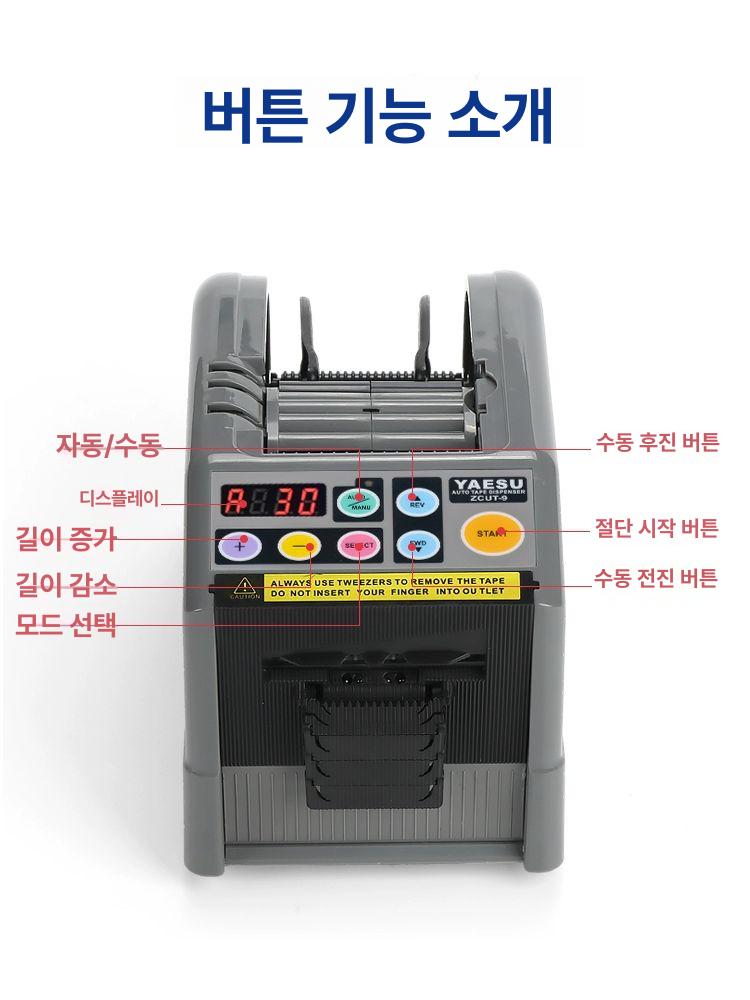 테이프컷팅기 박스 커터 커터기 테이프 중립 기준 헬멧 박리 괄호 - 상세 이미지 3