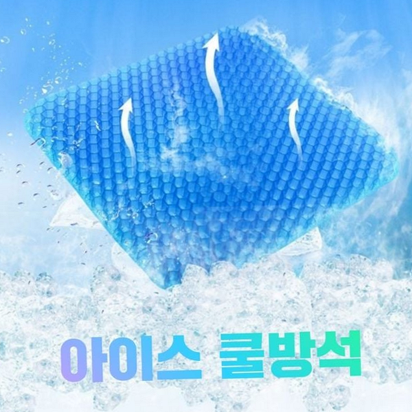 시원한 여름 방석 냉감 아이스 방석 여름용 벌집형 - 상품 이미지