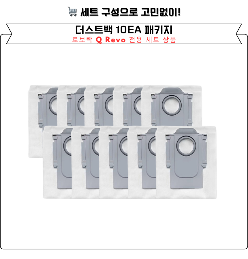 [호환] 로보락 Q Revo 소모품 먼지봉투 더스트백 이미지 6