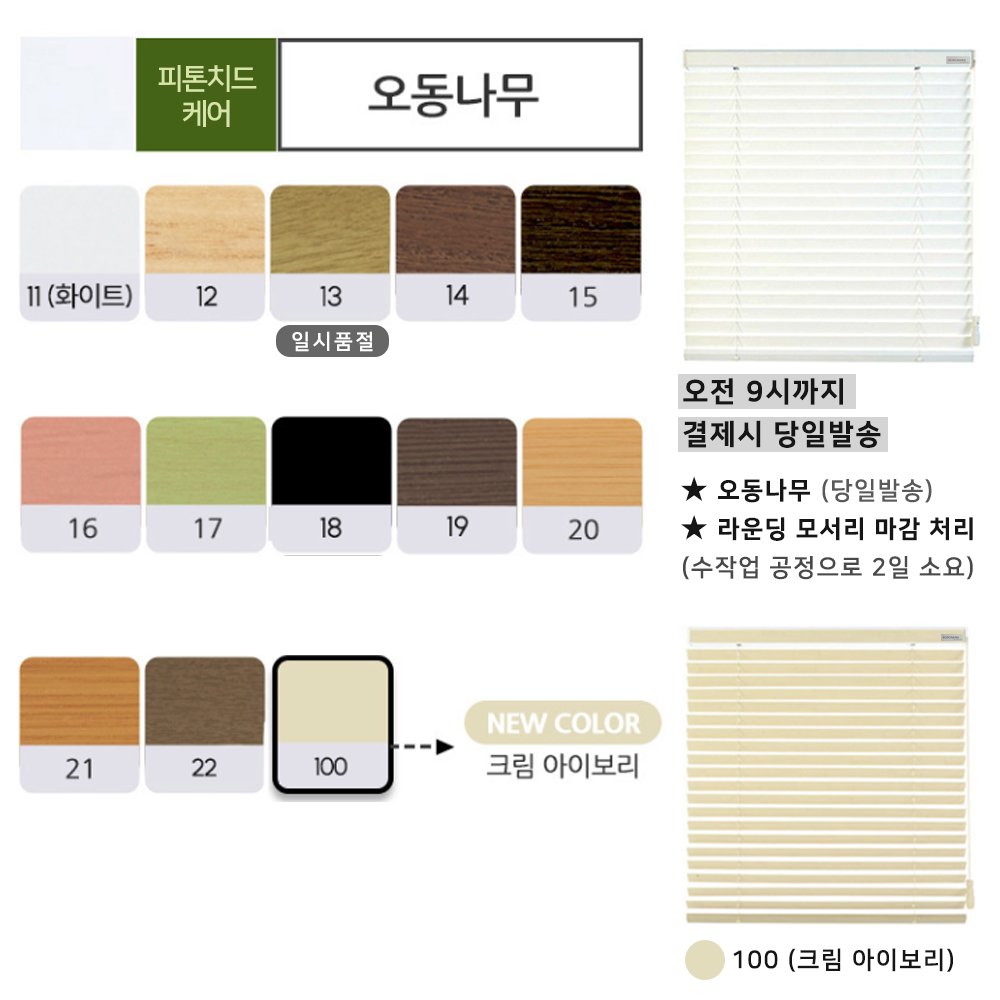 화이트 우드블라인드 암막 오동나무 거실 에코창 40x40