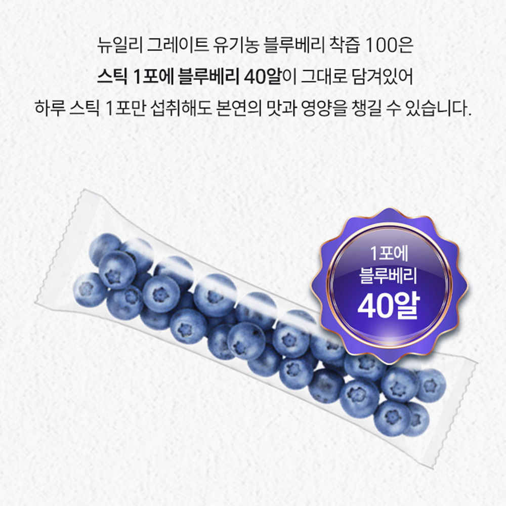 유기농 블루베리 착즙액 블르베리 착즙 주스 퓨레 스틱 5개 - 상세 이미지 4