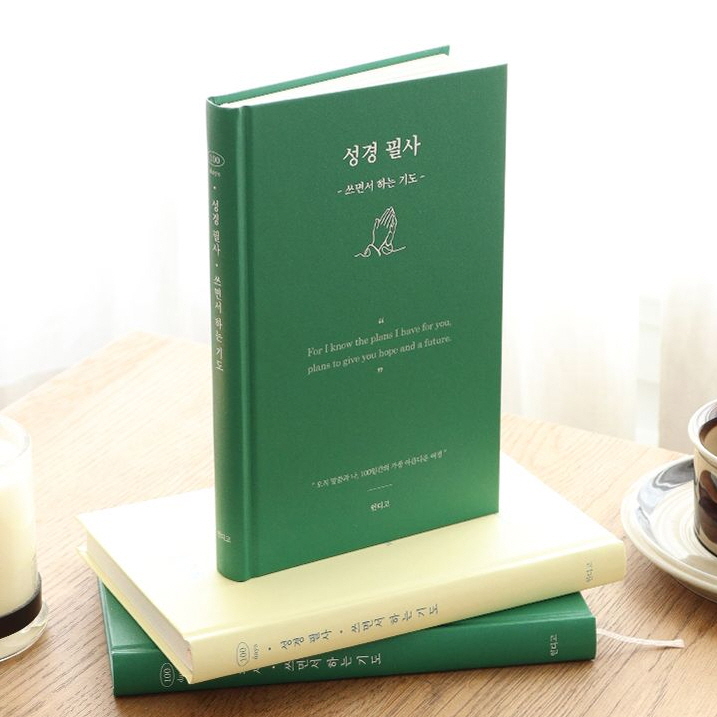 우루 100일 성경 필사 노트 쓰면서 하는 기도 묵상 말씀 양장 공책 이미지 7
