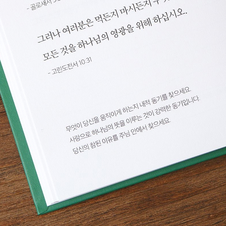 우루 100일 성경 필사 노트 쓰면서 하는 기도 묵상 말씀 양장 공책 - 상세 이미지 5