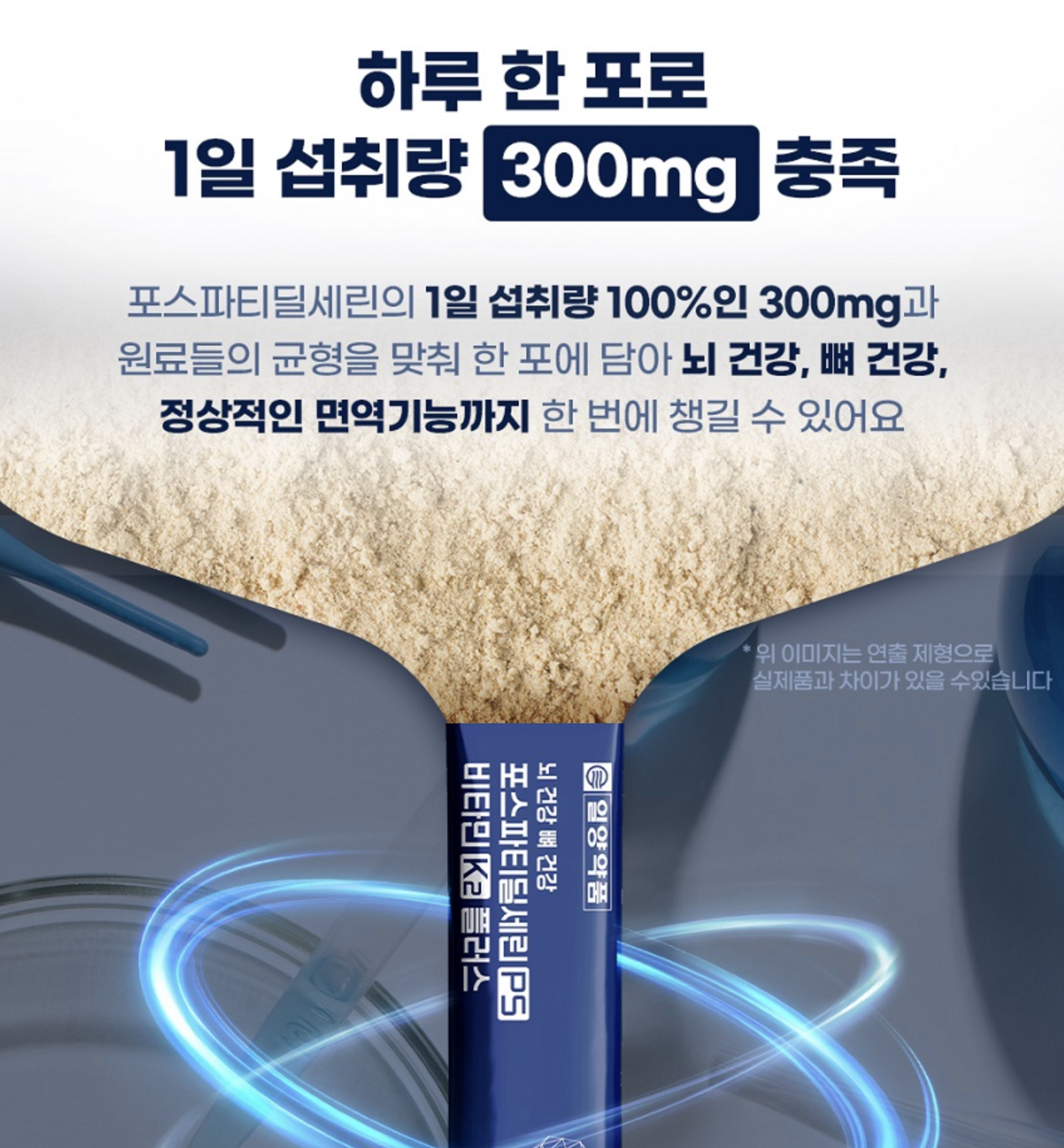 뇌 고순도 영양제ps 70 두뇌 포스타디딜세린 포스파티딜세린 복용방법 포스파트딜세린 이미지 7