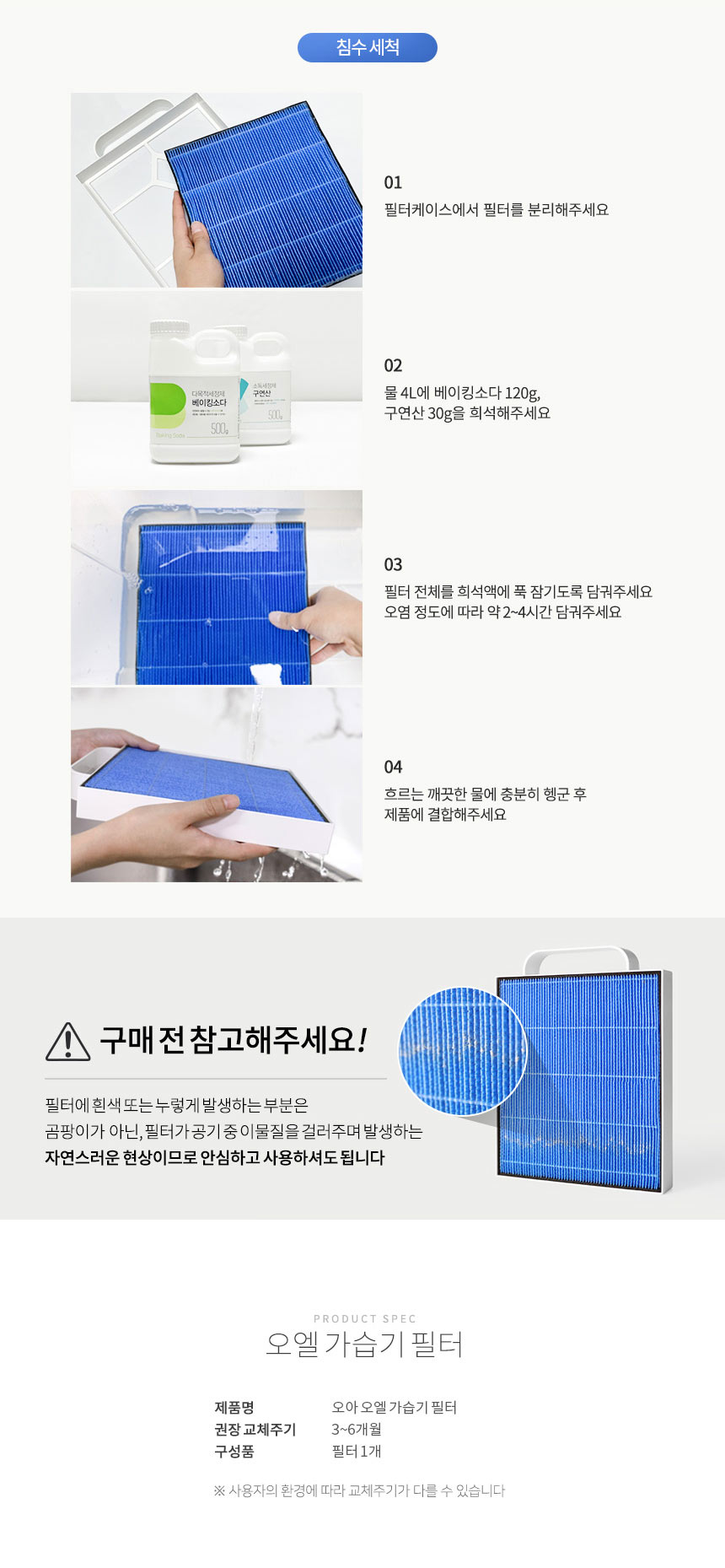 오아 오엘 자연기화식 가습기 필터 상세 이미지 3