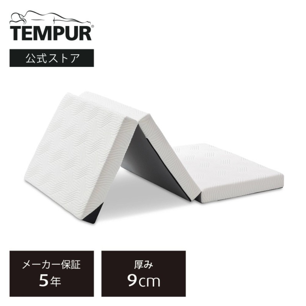 일본 템퍼 TEMPUR 프로 후톤 접이식 매트리스 9cm 덴마크제