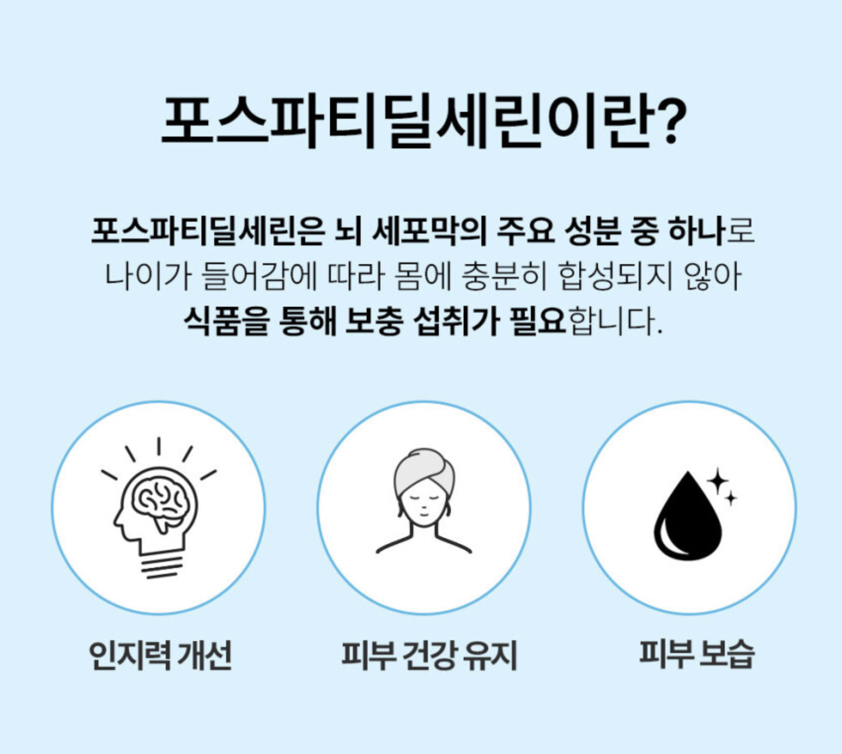 두뇌건강영양제 고순도포스파티딜세린 복용방법 포스트딜세린 포스파디딜세린 PS300 - 상세 이미지 4