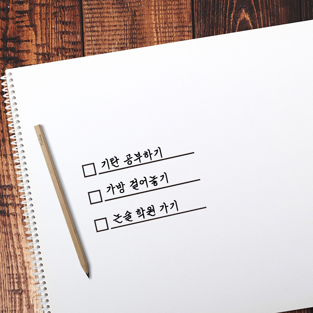 더봄리빙 만년 투두리스트 스탬프 도장 체크 리스트 굿즈 to do list - 상품 이미지