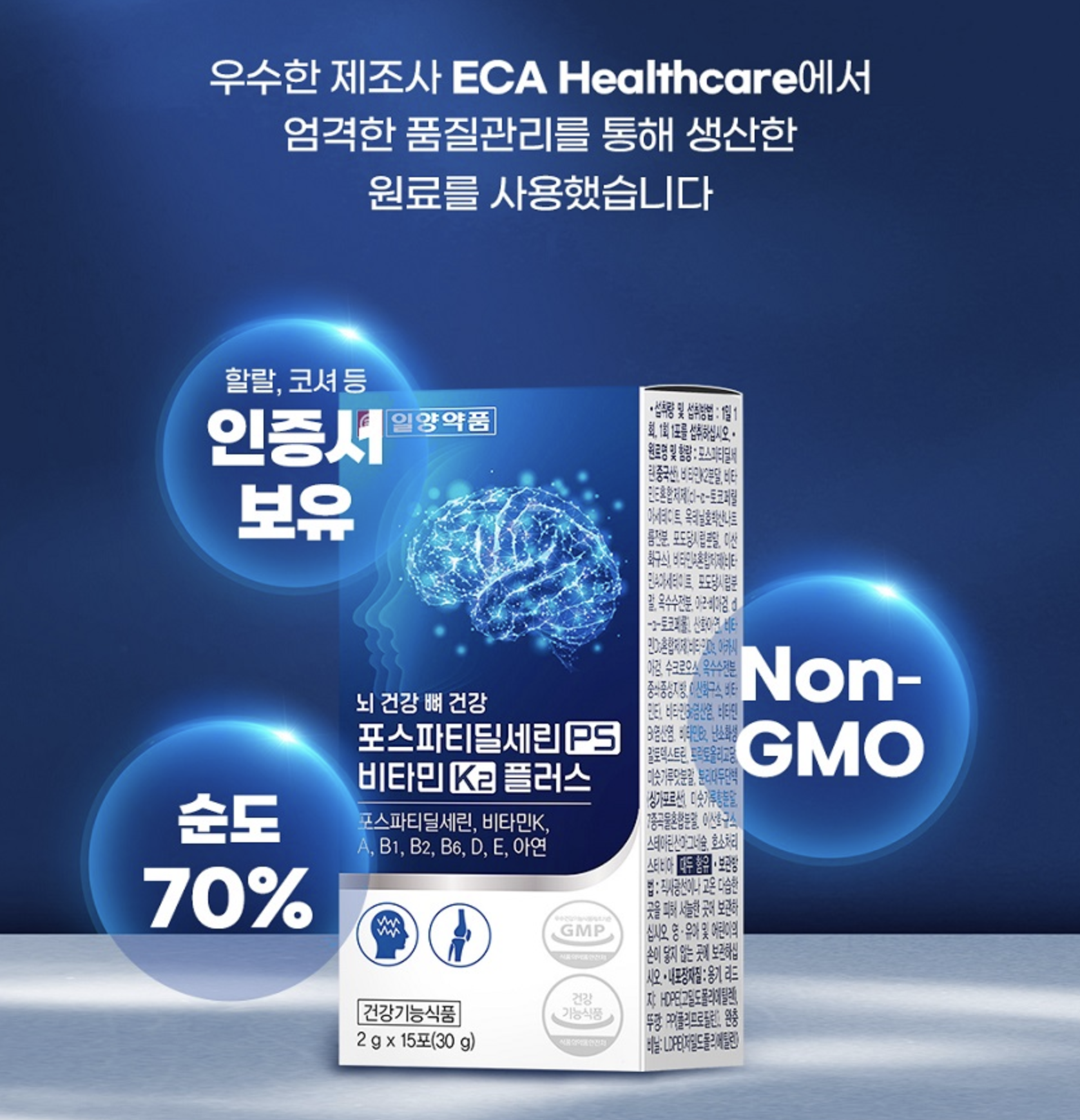 뇌 고순도 영양제ps 70 두뇌 포스타디딜세린 포스파티딜세린 복용방법 포스파트딜세린 - 상세 이미지 4