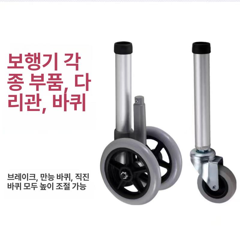 보행기바퀴 휠 보행보조기 워커 브레이크 다리 어르신 그레이알루미늄 하향 브레이크 - 상세 이미지 2
