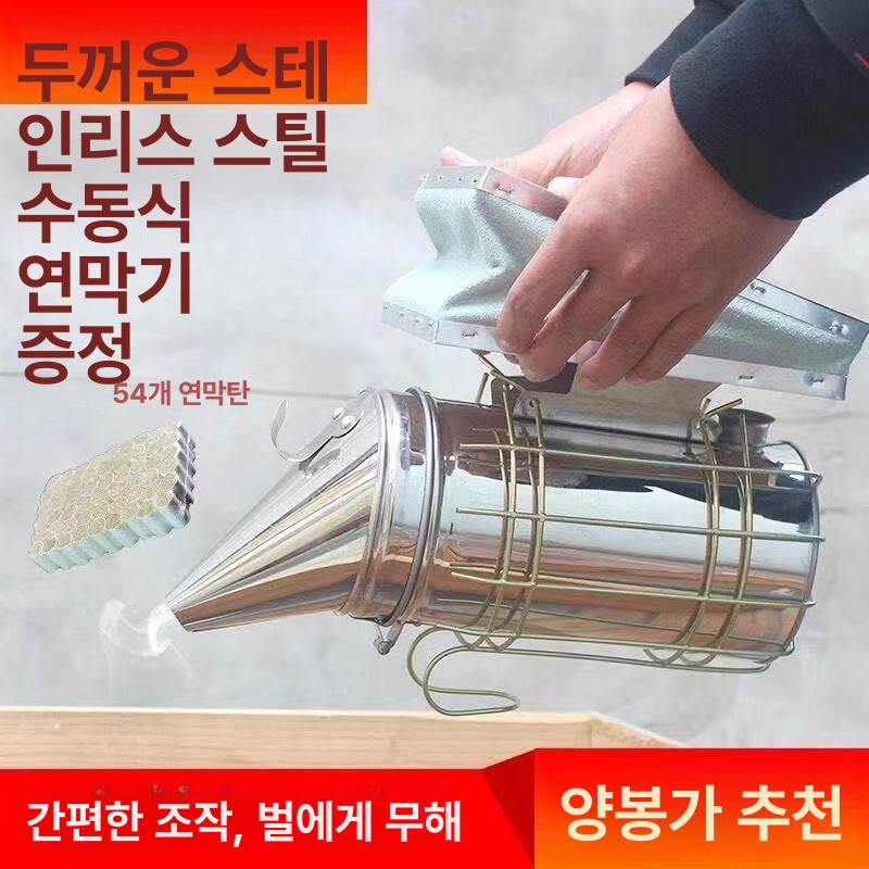 양봉 훈연기 꿀벌 퇴치기 훈증기 수동 벌통 살포기 연막 피치 - 상세 이미지 4