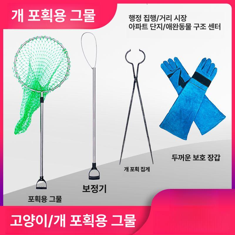 야생 동물 포획 그물 개 구조용 뜰채 세트 조류 도구 장비 길냥이 대형 고양이 물림방지 - 상세 이미지 3