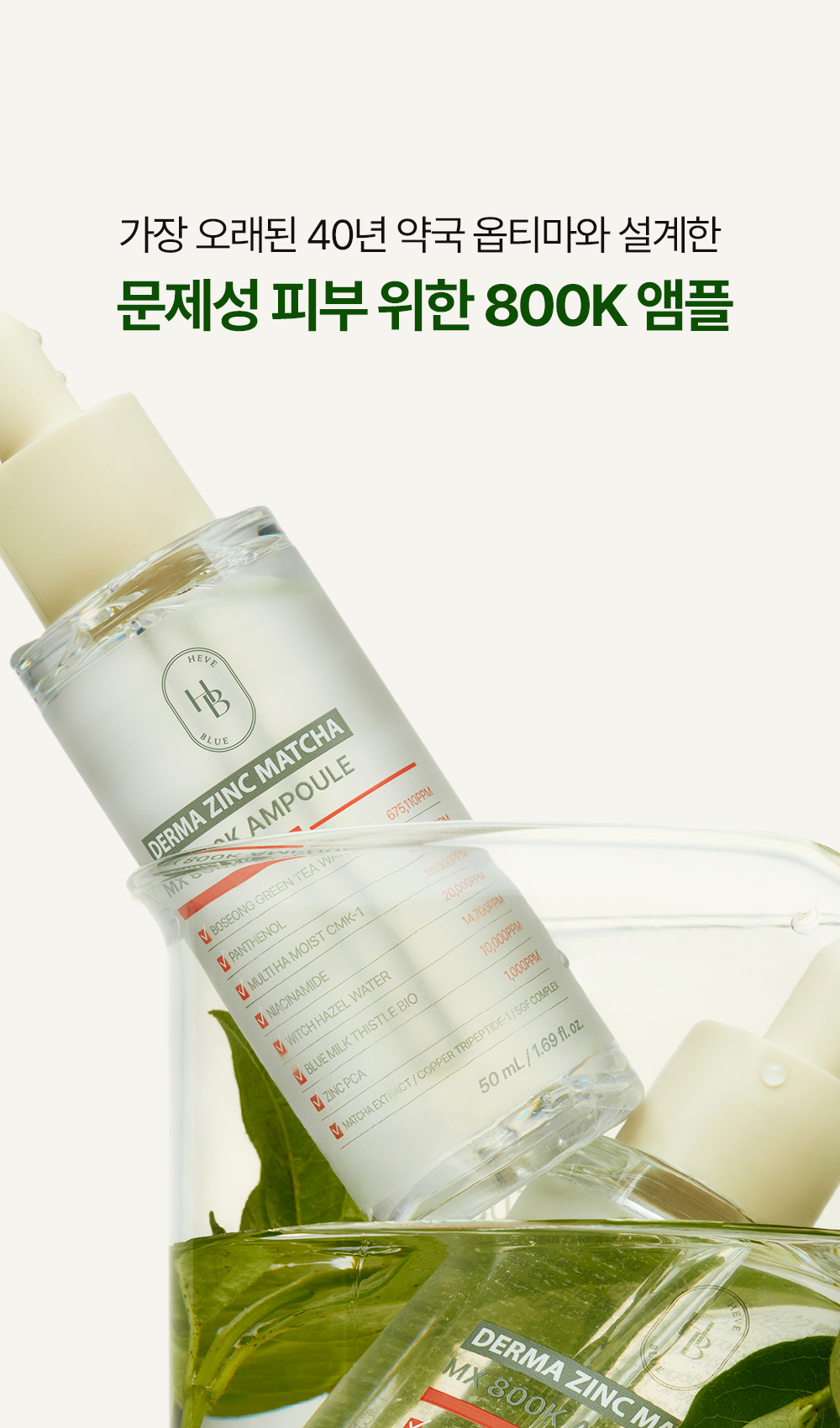 korean zinc matcha niacinamide ampoule
