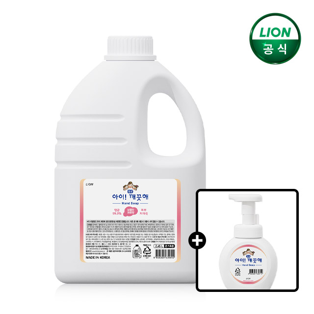 아이깨끗해 대용량 핸드워시 2.45L+250ml 공용기+100ml 리필 증정 - 상품 이미지