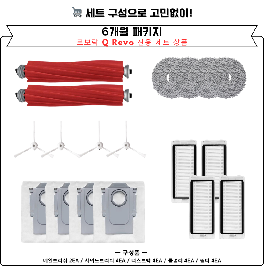 [호환] 로보락 Q Revo 소모품 먼지봉투 더스트백 - 상세 이미지 4