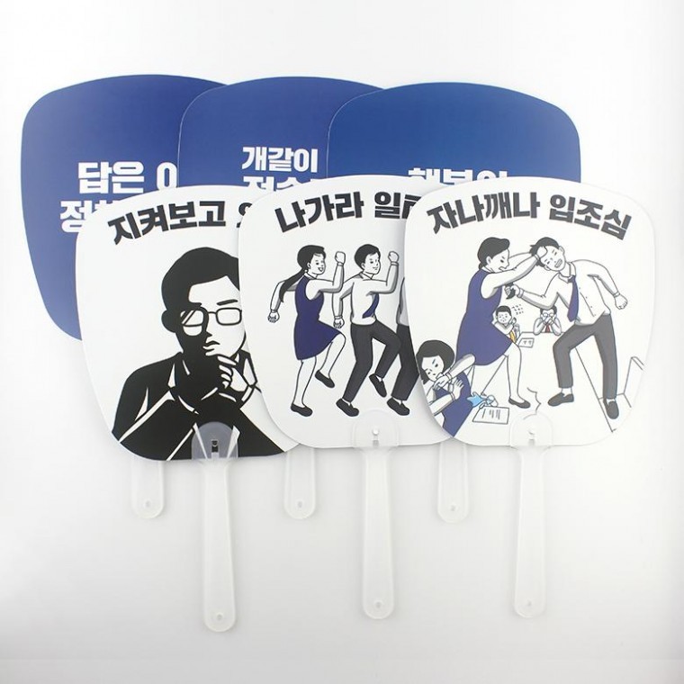 지니몰 부채 1500부채 산돌티움 바른사회생활부채 유머 PP부채 (5개) - 상품 이미지