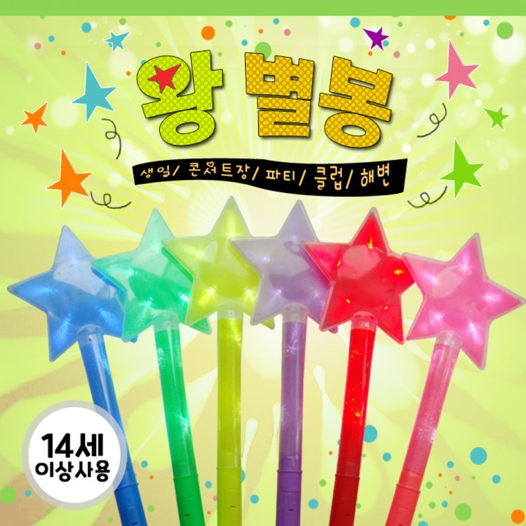 지니몰 응원봉 [왕별봉] 야광용품/응원봉/야광봉/별봉/콘서트봉/LED야광봉/공연 파티용품/콘서트응원봉/응원용품 - 상품 이미지