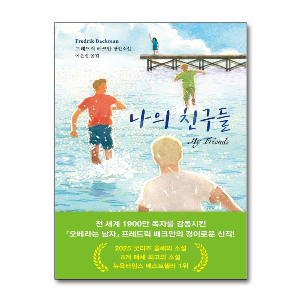 나의 친구들 제품 이미지