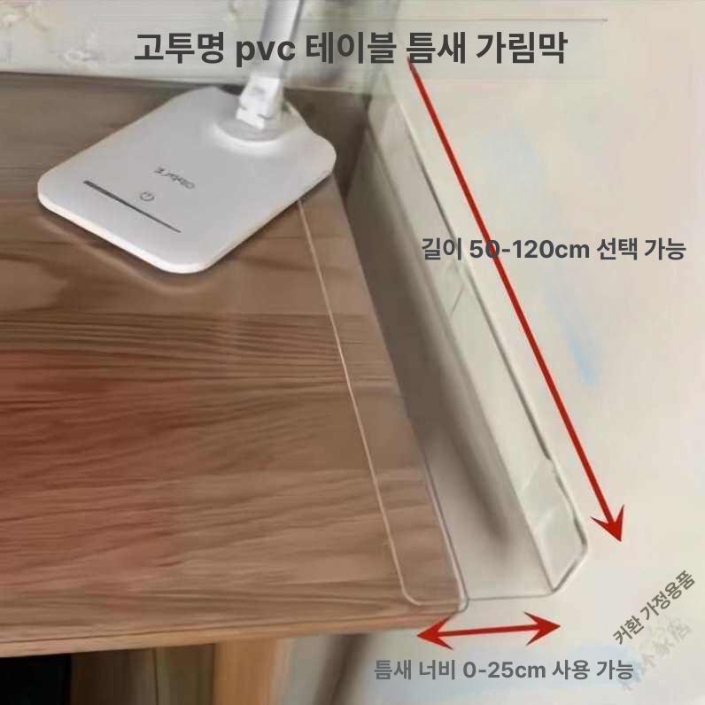 칸막이 가림막 책상파티션 방지 벽 틈새 튀김 물 보호 길이 50cm 폭 5cm 높이 3cm - 상세 이미지 3