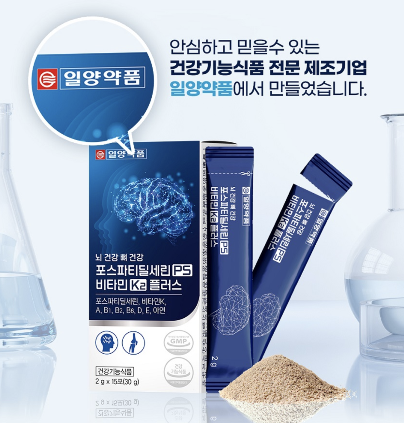뇌 고순도 영양제ps 70 두뇌 포스타디딜세린 포스파티딜세린 복용방법 포스파트딜세린 - 상세 이미지 2